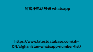 Whatsapp 号码列表